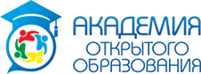 Логотип академии открытого образования